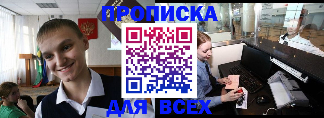 временная регистрация в Мыски