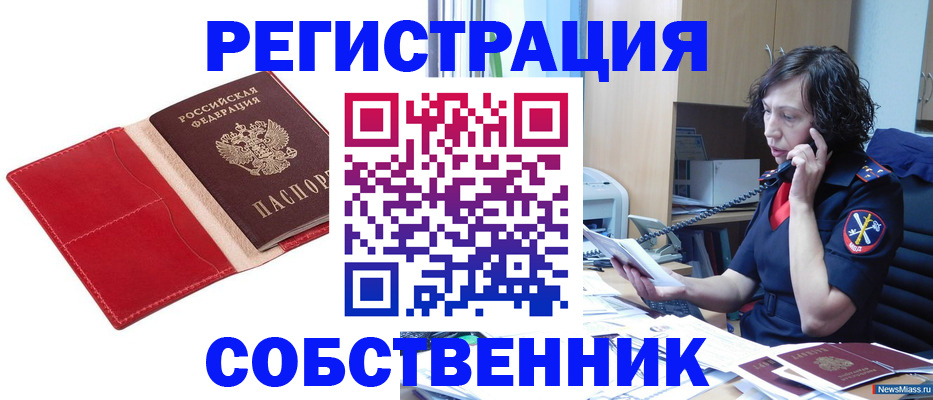 миграционный учет в Мыски