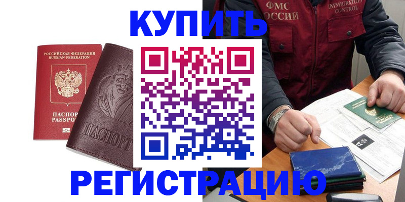 прописка от собственника в Мыски